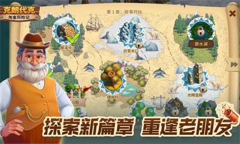 淘金歷險(xiǎn)記克朗代克截圖