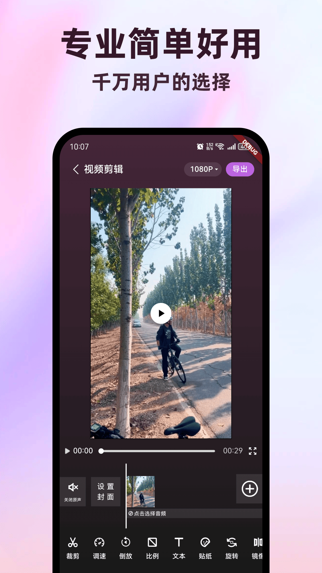 全能視頻剪輯助手截圖