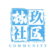 林玖社區(qū)資源庫(kù)