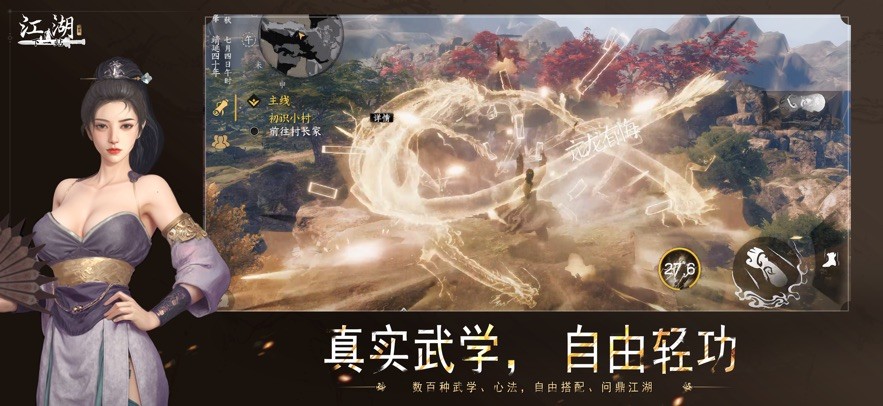 下一站江湖2安卓版截圖