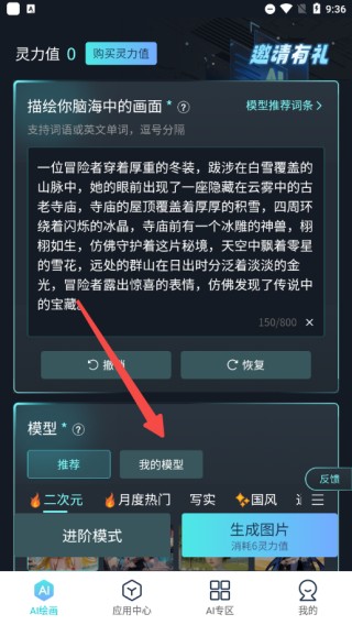 觸站AI創(chuàng)作截圖