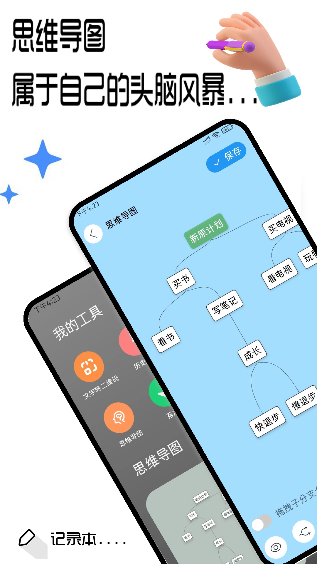 筆記記錄本手機(jī)版截圖