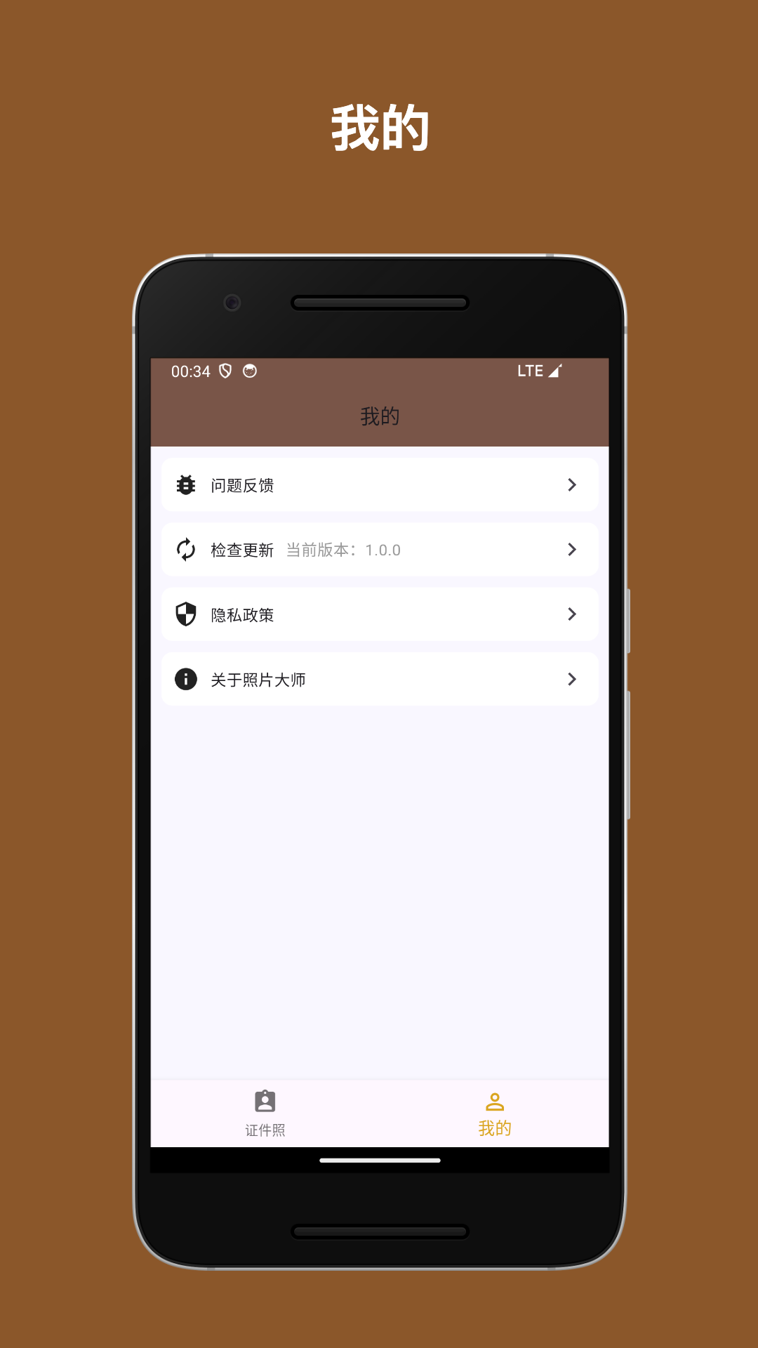 靈動證件照截圖