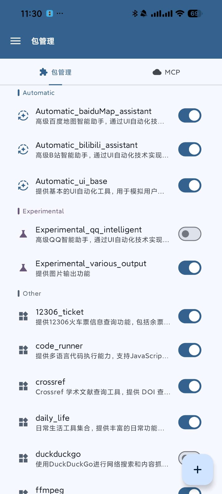 Operit AI官方版截圖