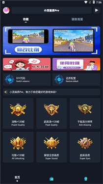 小茂畫質(zhì)助手120幀截圖