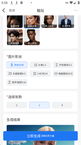 觸站AI創(chuàng)作截圖