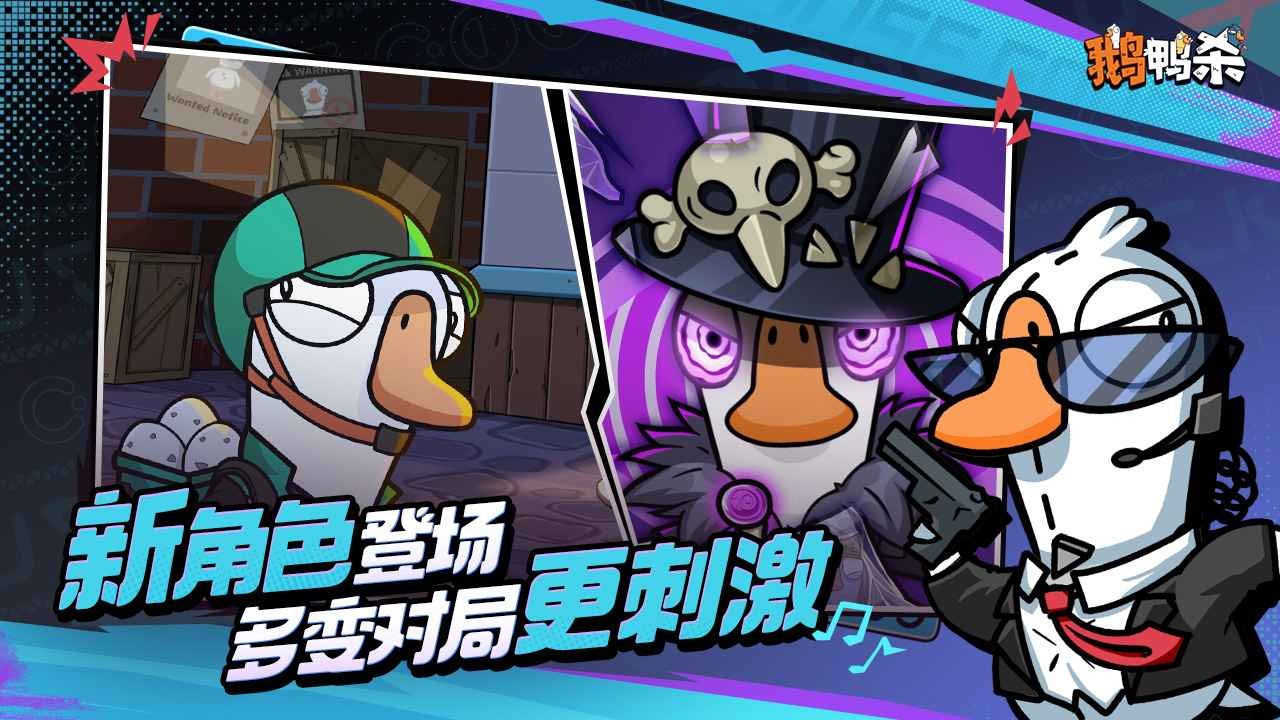 鵝鴨殺手游截圖