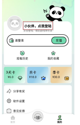 聽番F(xiàn)M截圖