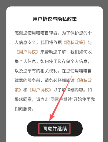 喵喵自律器客戶端截圖