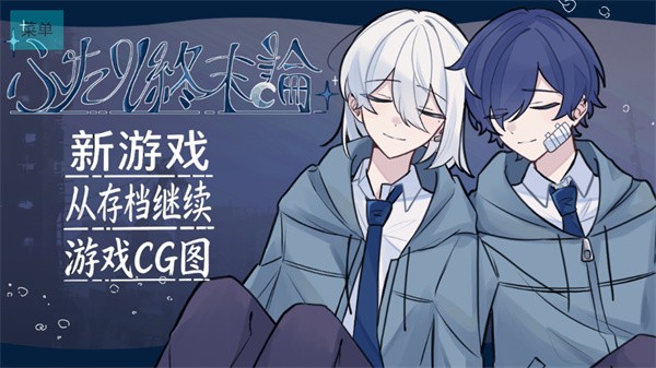 二人終末論手機(jī)版截圖