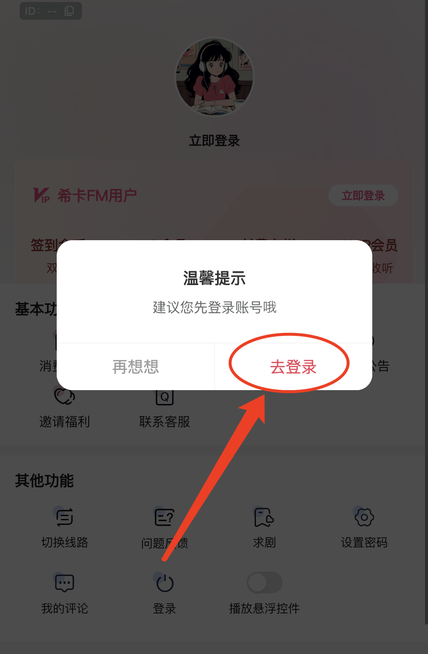 ?？╢m廣播劇截圖
