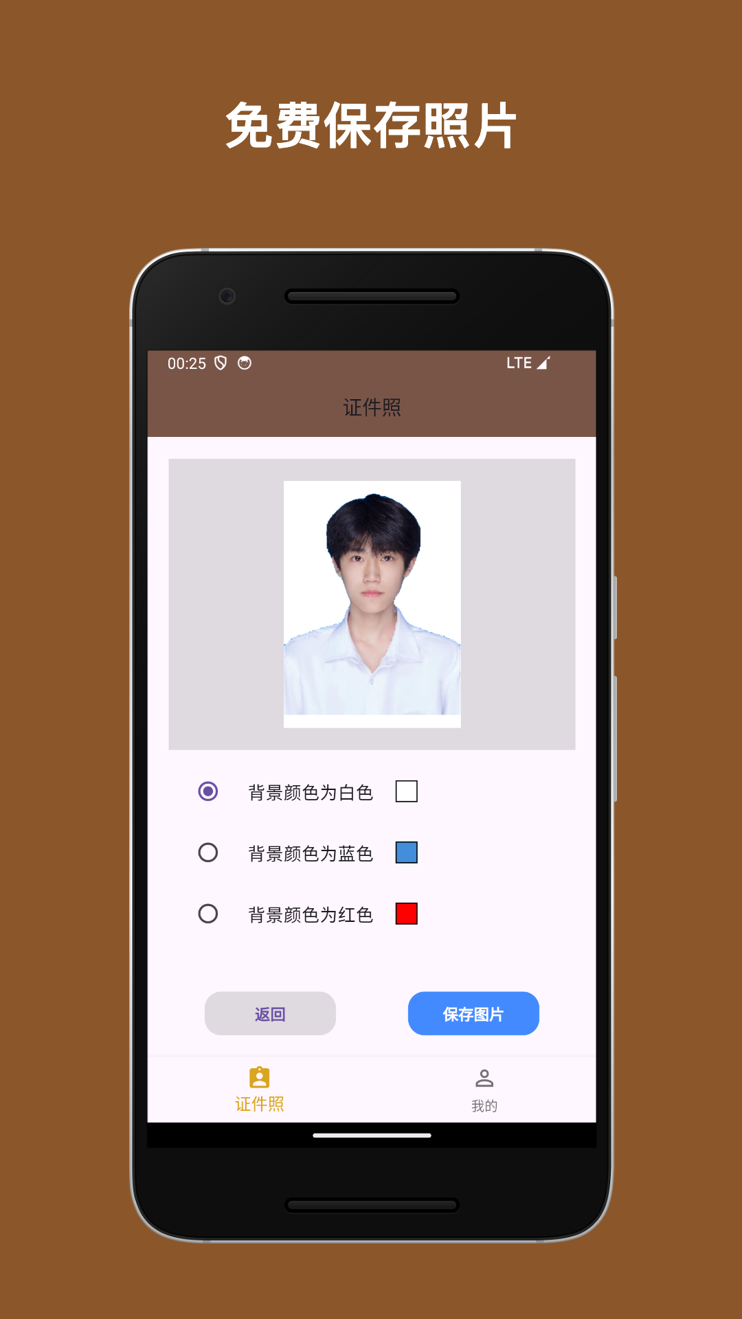 靈動證件照截圖