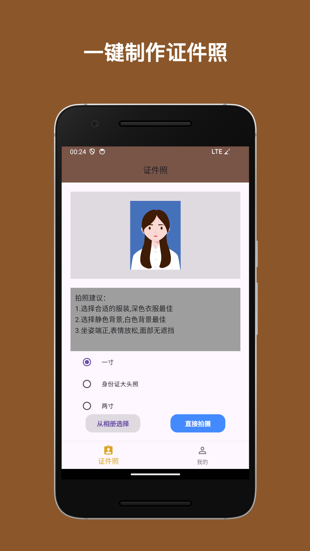 靈動證件照截圖