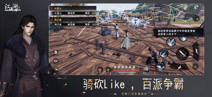 下一站江湖2安卓版截圖