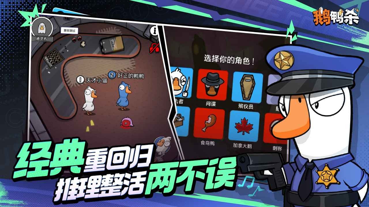 鵝鴨殺手游截圖