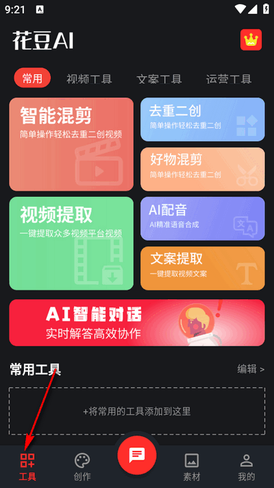 花豆AI助手截圖