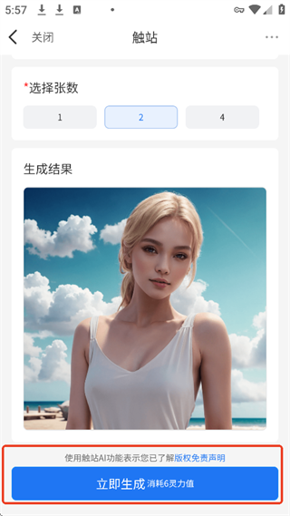 觸站AI創(chuàng)作截圖