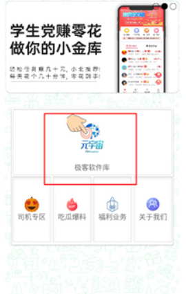 極客軟件庫免費版截圖