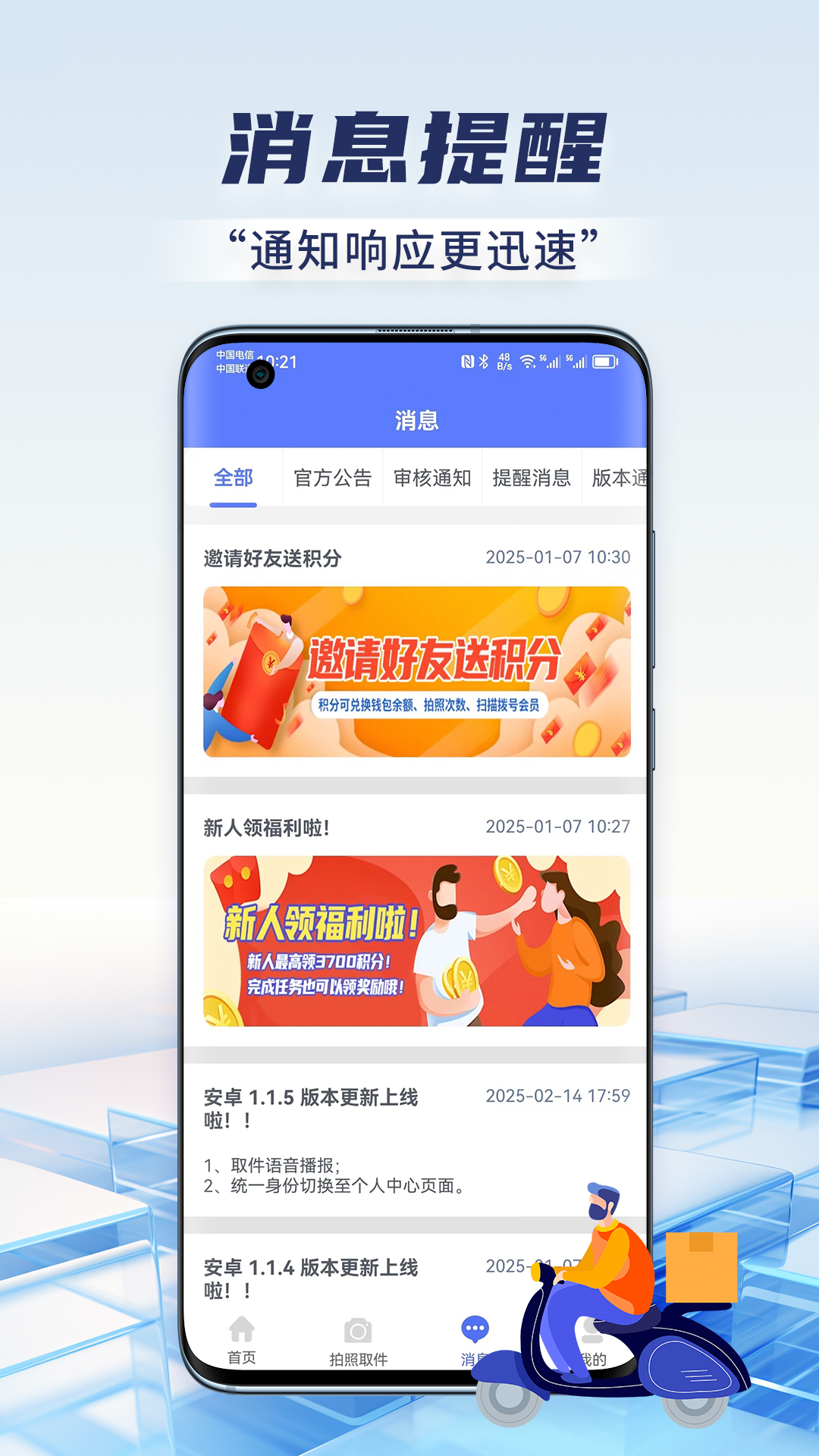 快遞虛擬號助手截圖