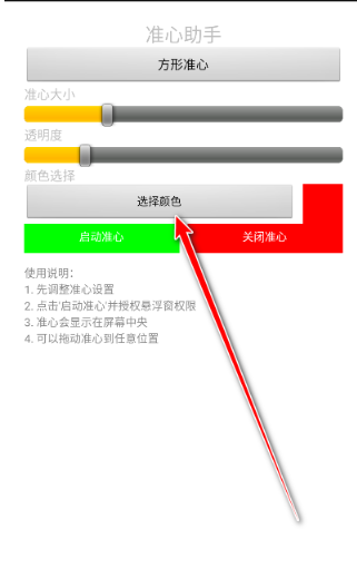 準(zhǔn)心助手截圖