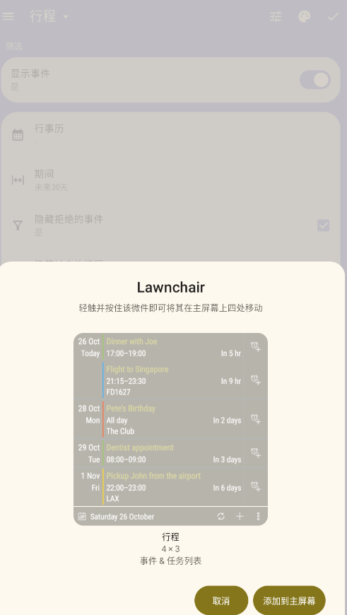 日歷小部件截圖
