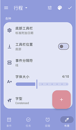 日歷小部件截圖