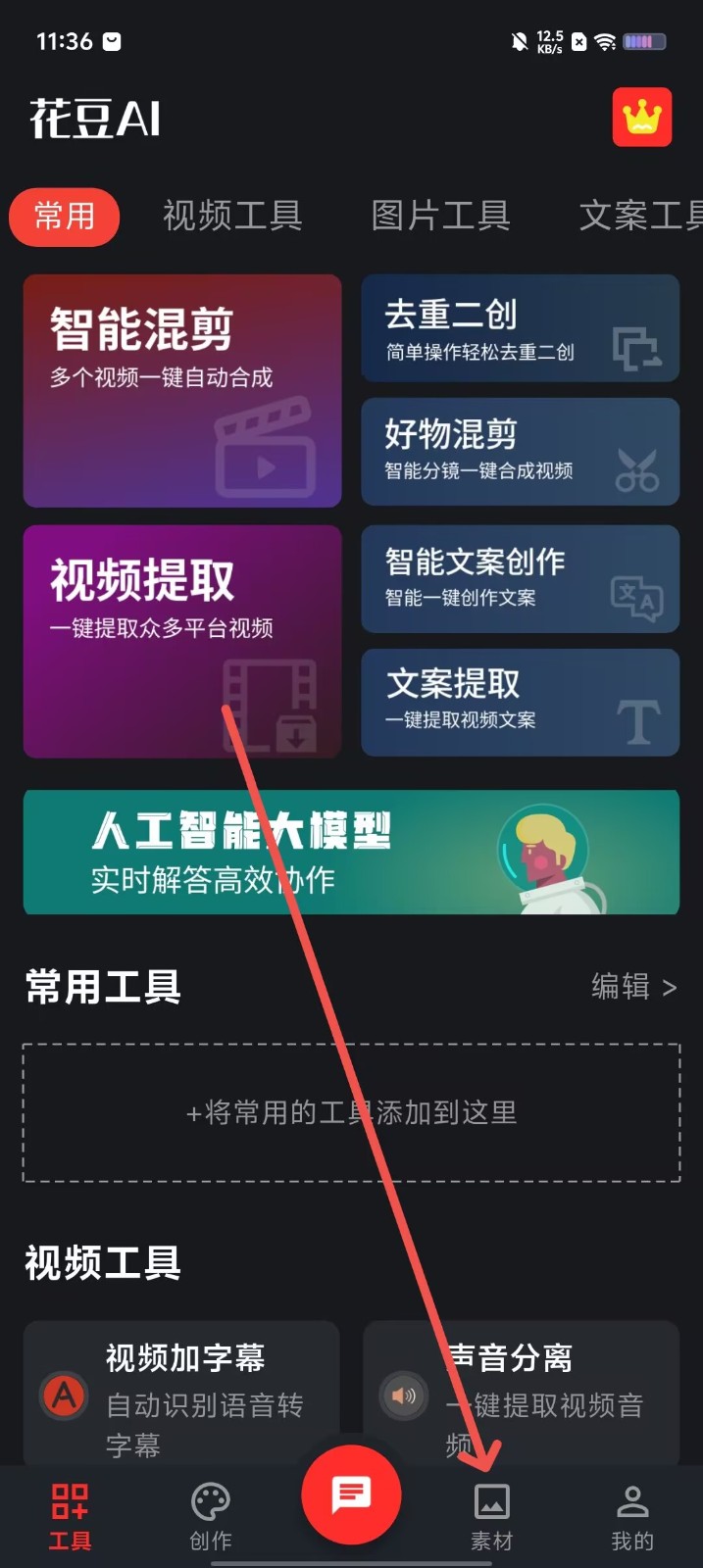 花豆AI助手截圖