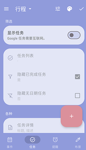 日歷小部件截圖