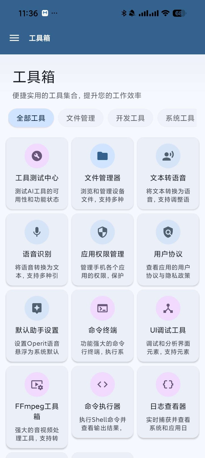 Operit AI官方版截圖