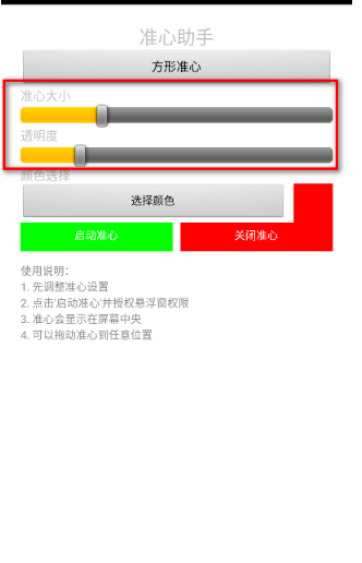 準(zhǔn)心助手截圖