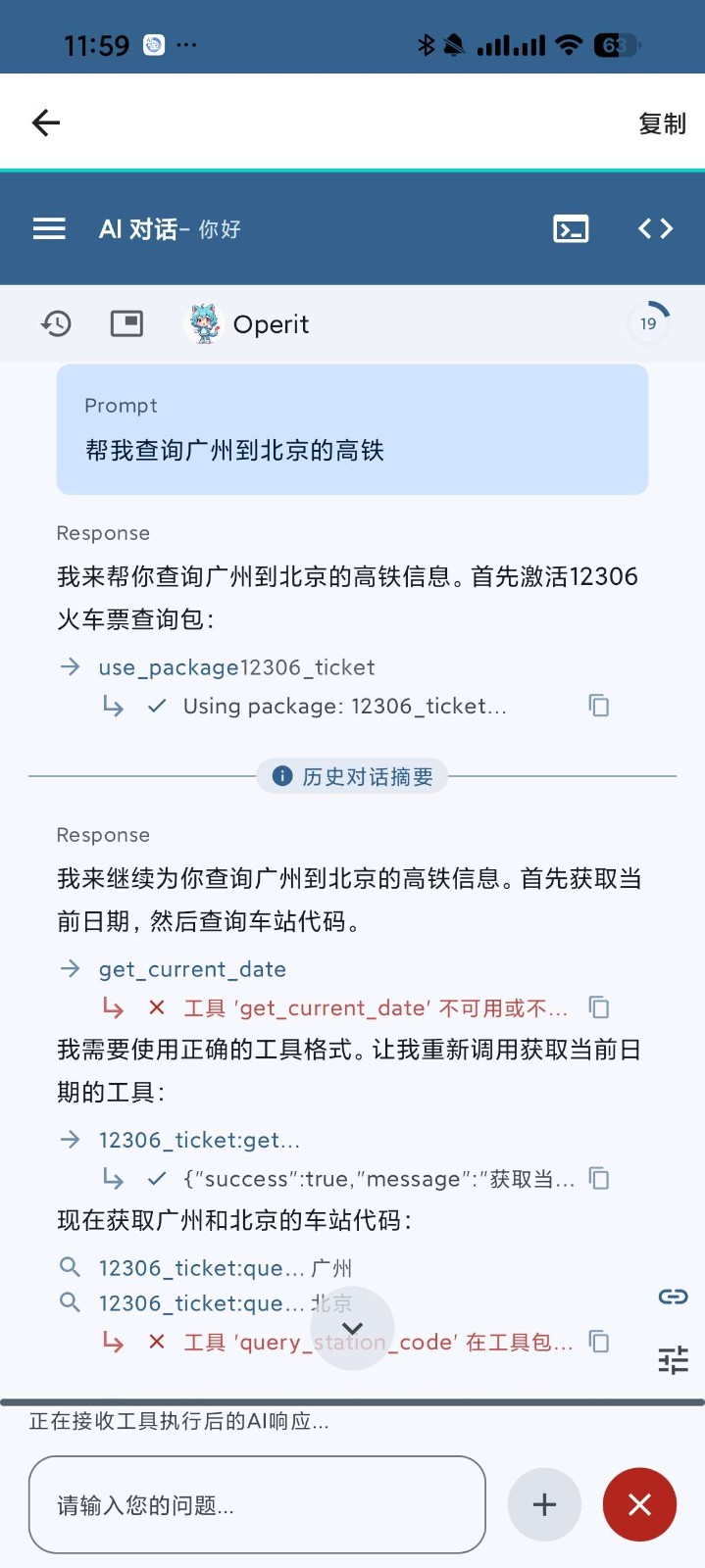 Operit AI官方版截圖