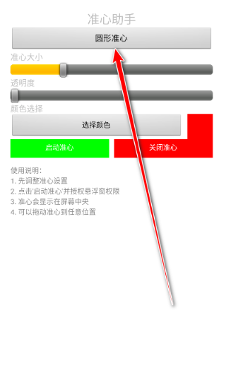 準(zhǔn)心助手截圖
