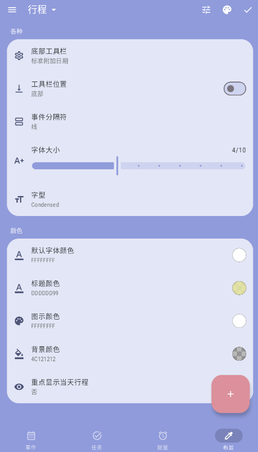 日歷小部件截圖