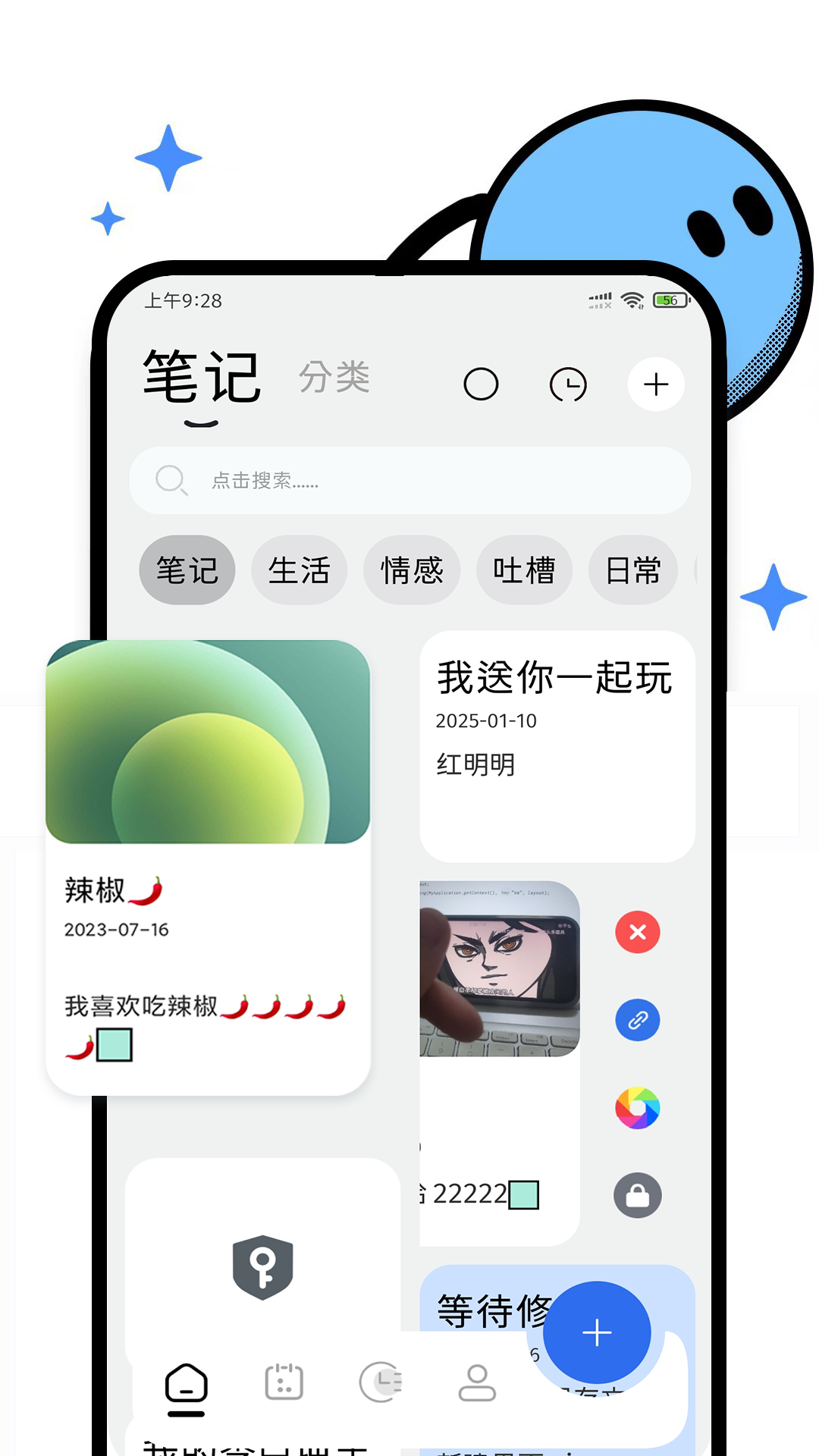 筆記記錄本手機(jī)版截圖