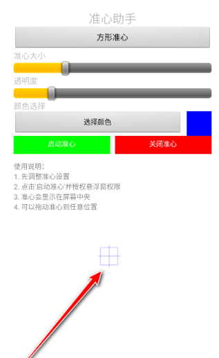 準(zhǔn)心助手截圖