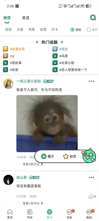 青漫漫畫(huà)截圖