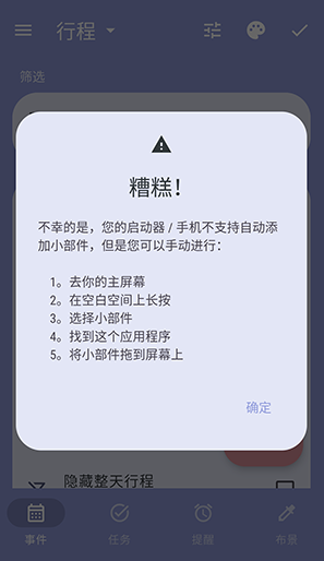 日歷小部件截圖