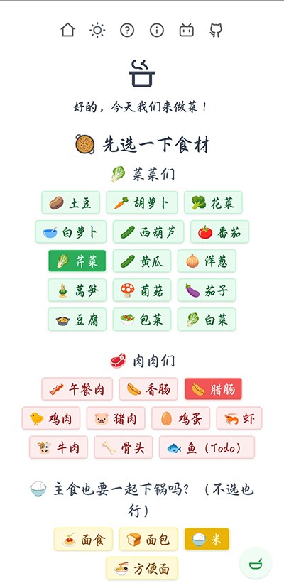 食用手冊(cè)截圖