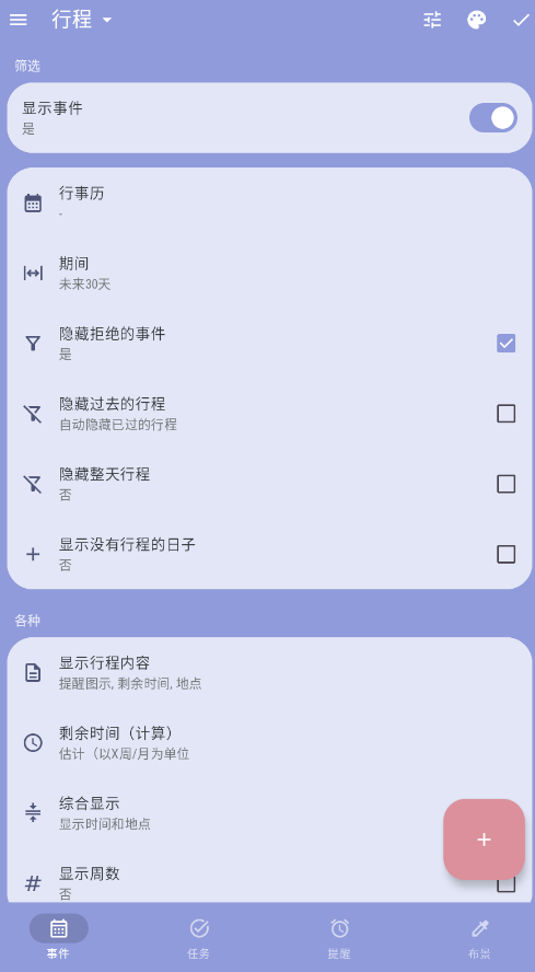 日歷小部件截圖