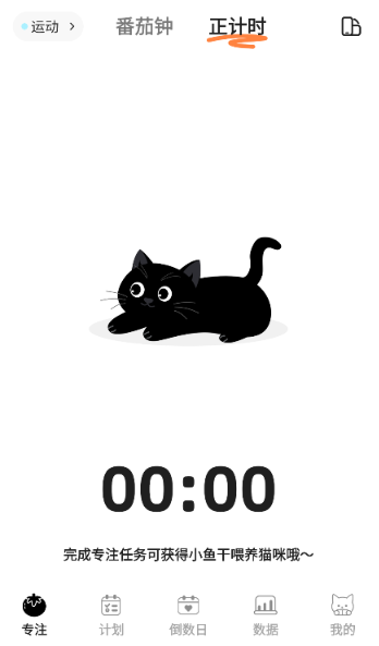 喵喵自律器客戶端截圖