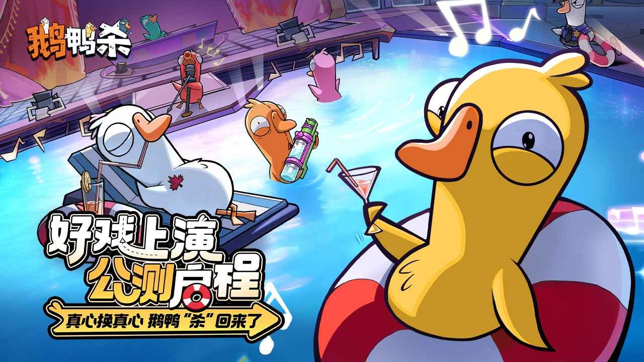 鵝鴨殺手游截圖