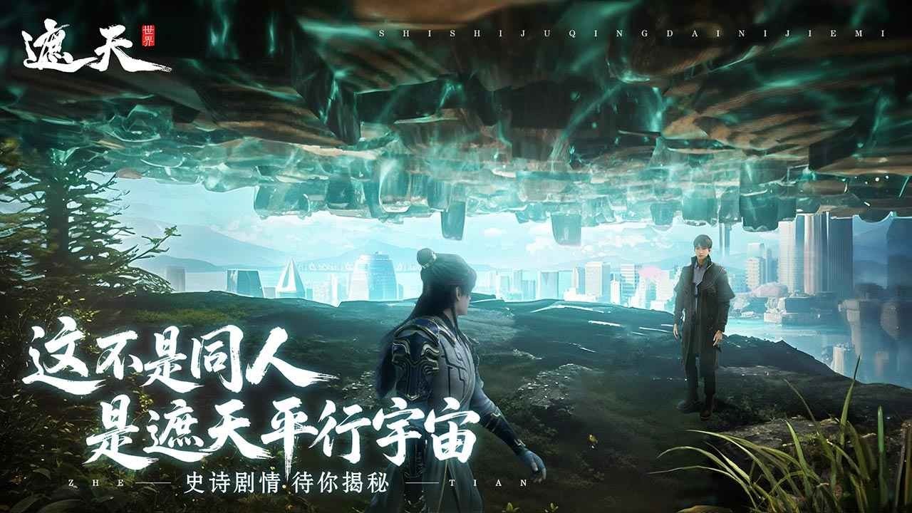 遮天世界手游截圖