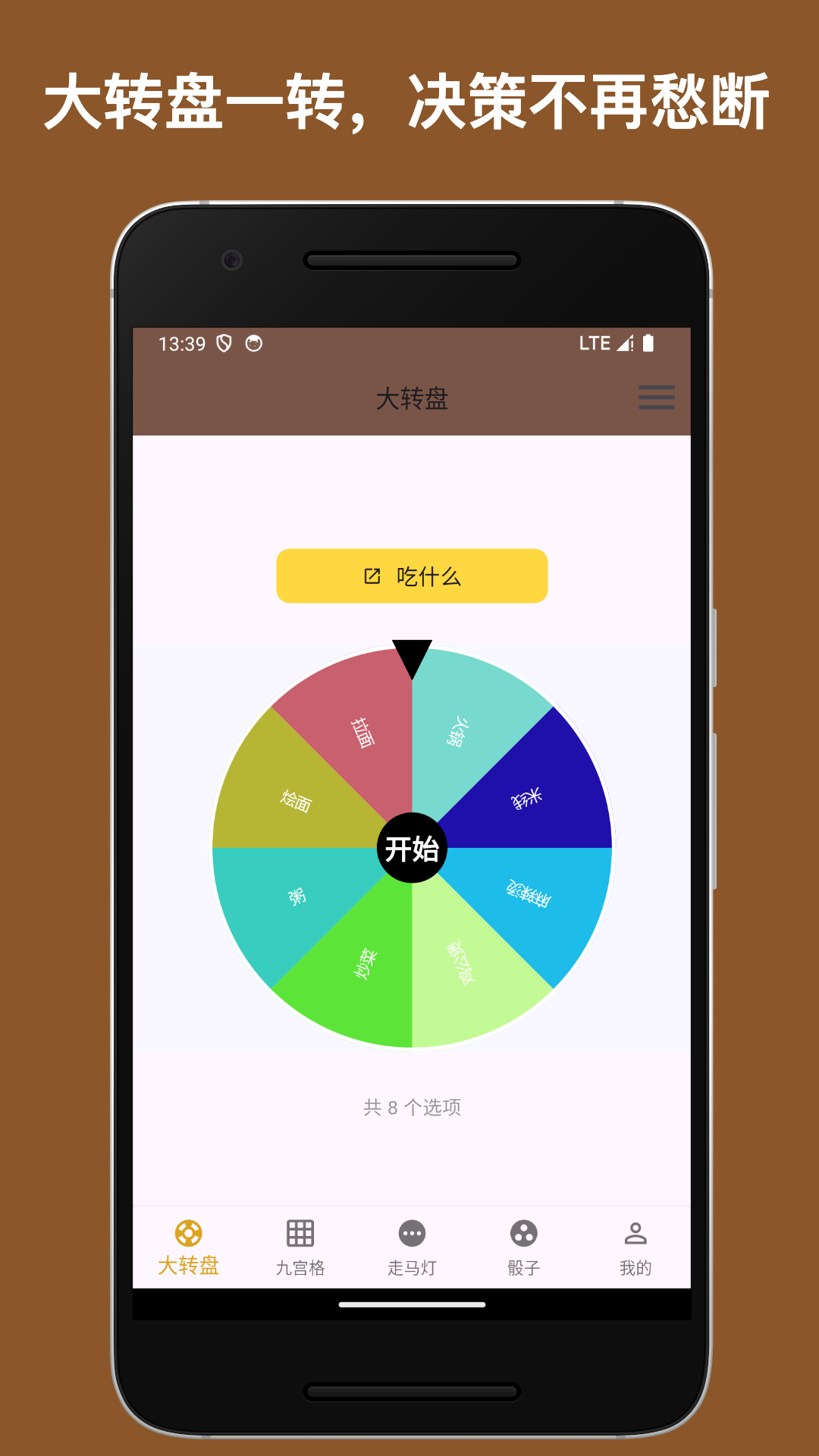 决策小助手App安卓版免费下载-决策小助手App最新版本下载v1.0.3 - 逗游网
