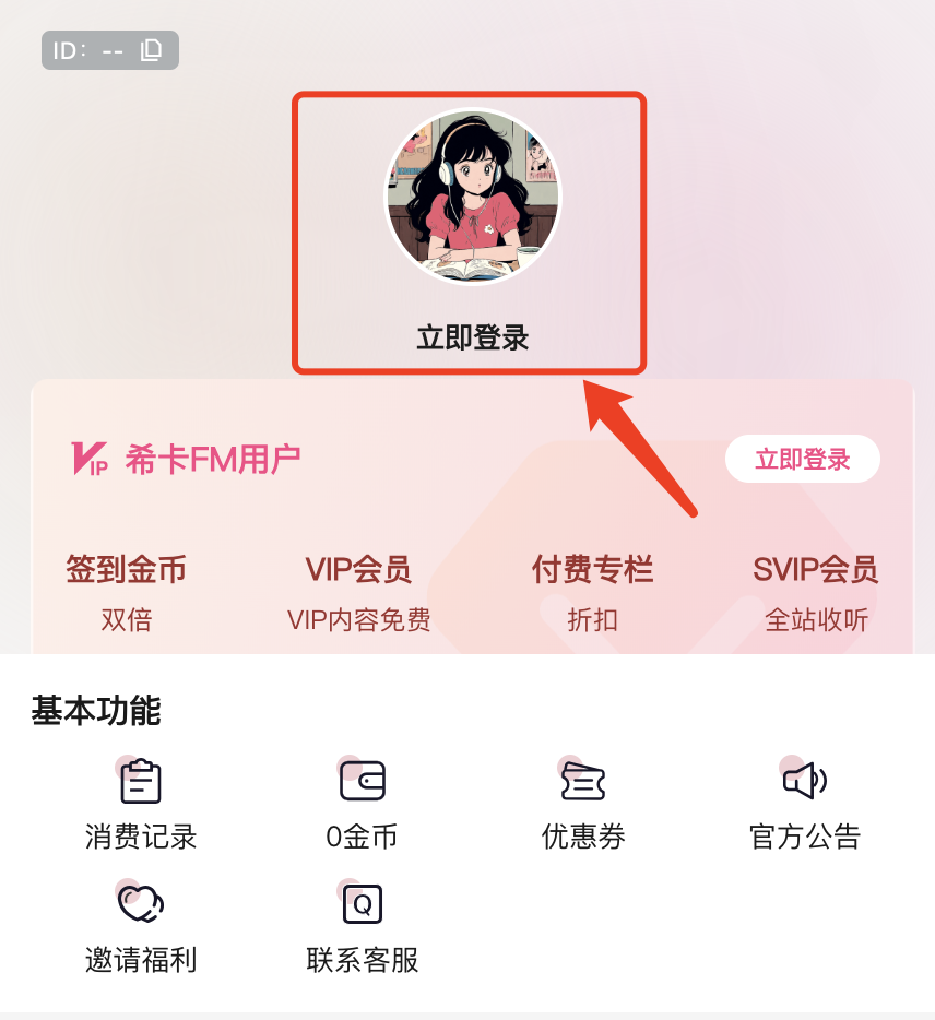 ?？╢m廣播劇截圖