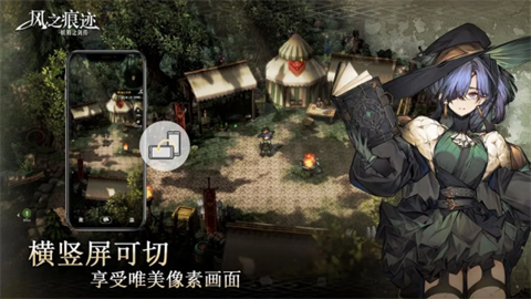 風(fēng)之痕跡手機(jī)版截圖