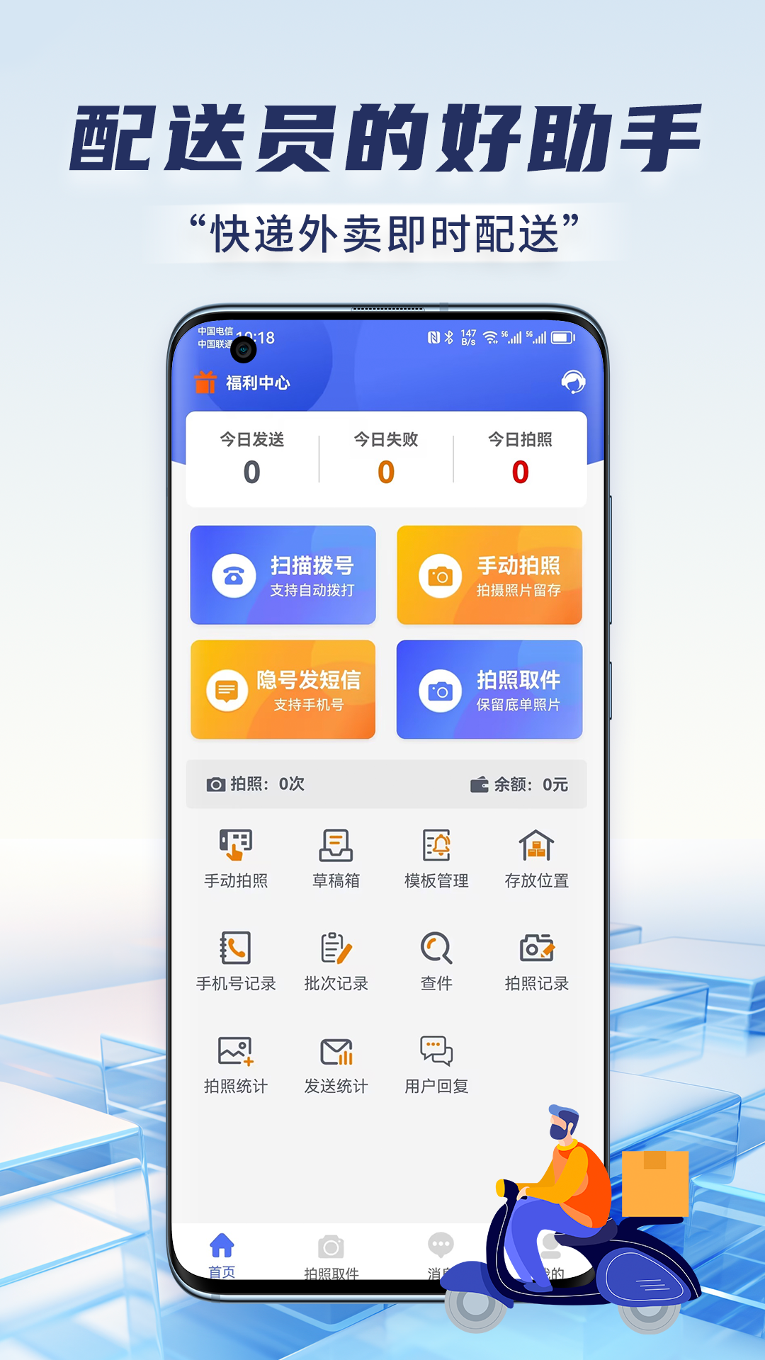 快遞虛擬號助手截圖