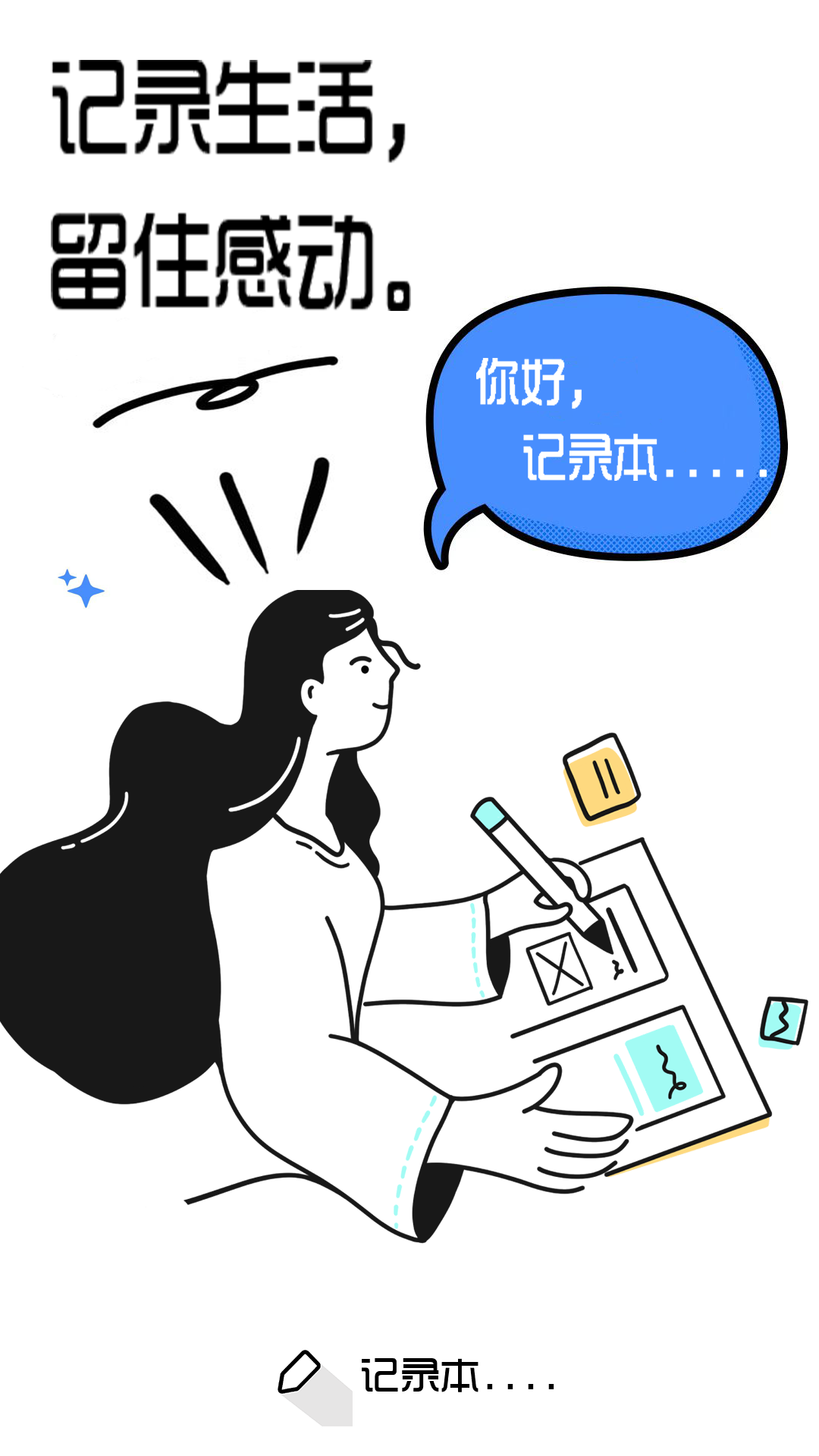 筆記記錄本手機(jī)版截圖