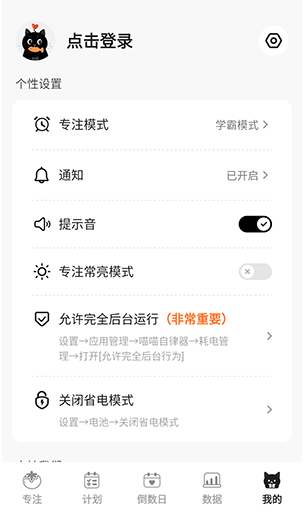 喵喵自律器客戶端截圖