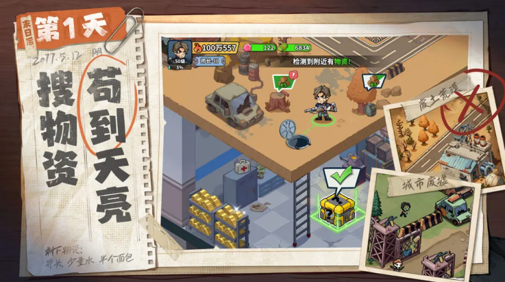 生存33天手游截圖