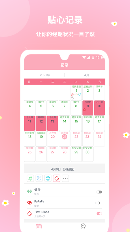 暖暖經(jīng)期截圖